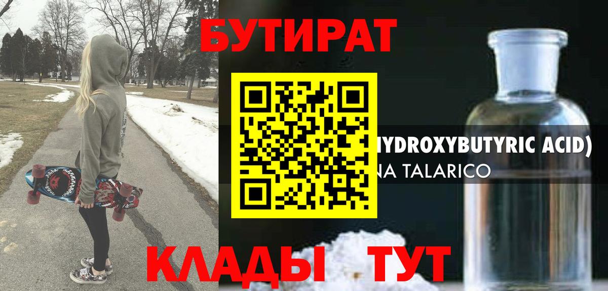 Бутират оксибутират Набережные Челны