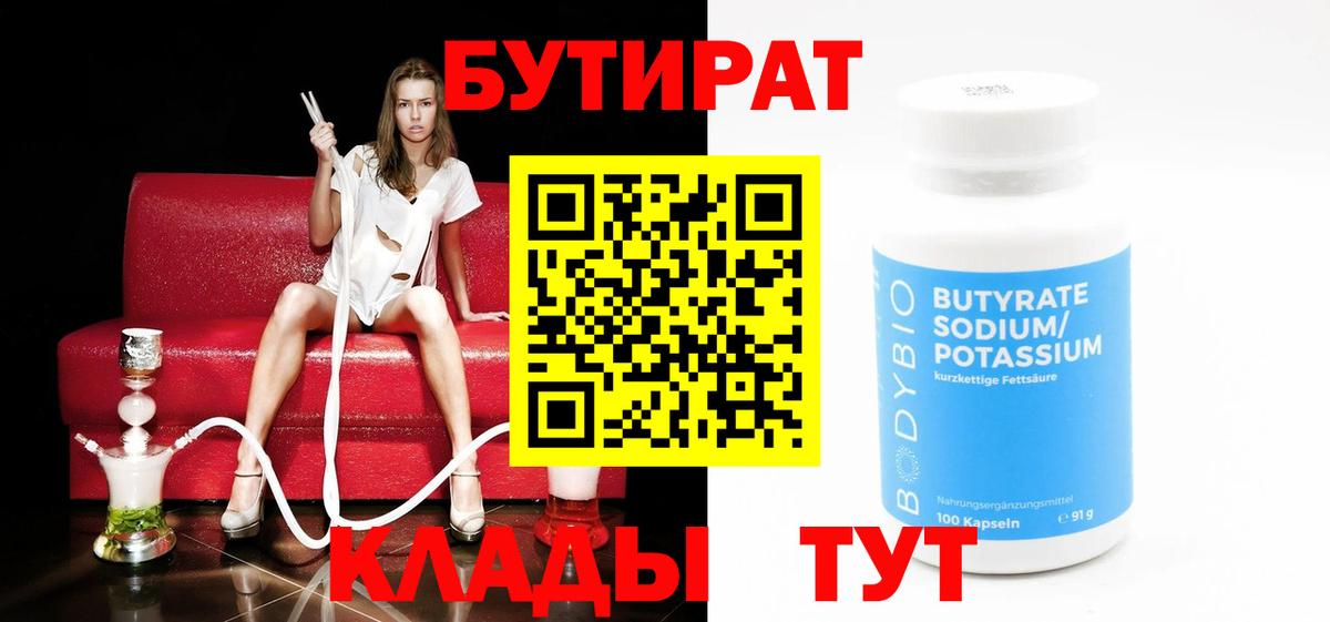 Набережные Челны  БУТИРАТ жидкий экстази  Вход с VPN 