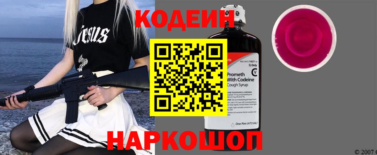 Codein Purple Drank  Вход с VPN  Набережные Челны 